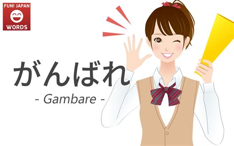 ganbare meaning|Definition of ガンバレ